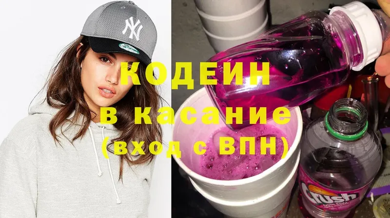 Кодеин Purple Drank  цена наркотик  Рязань 